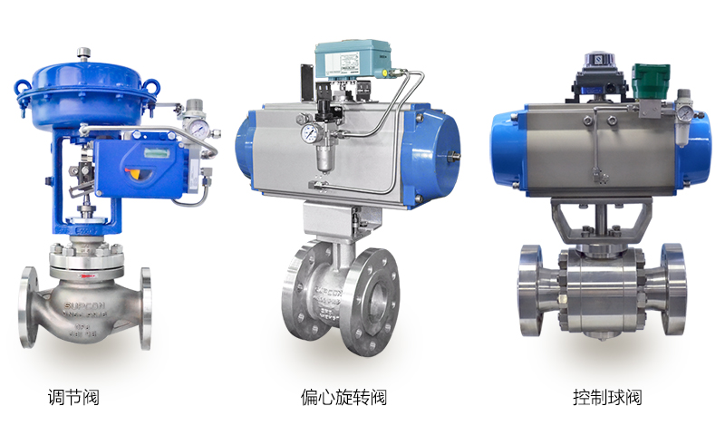 中控流體三大核心產品中標中石化2020年控制閥框架---調節閥、控制球閥、偏心旋轉閥